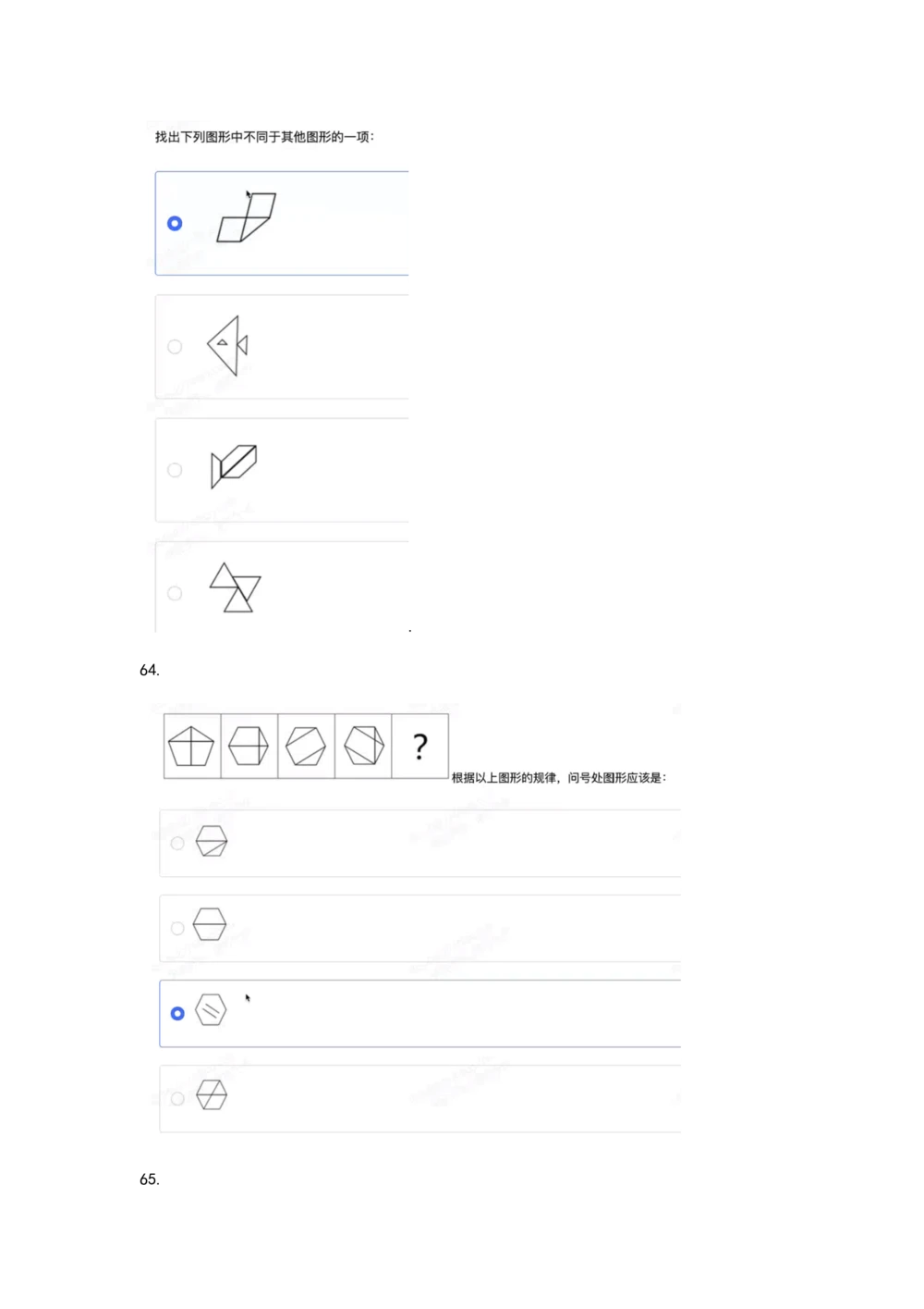 03、2024B森图形推理题（带解析136页）_题库可搜答案_北森题库(更新9.10)_北森（可搜）_2024题库汇总，不管考什么，一定要刷