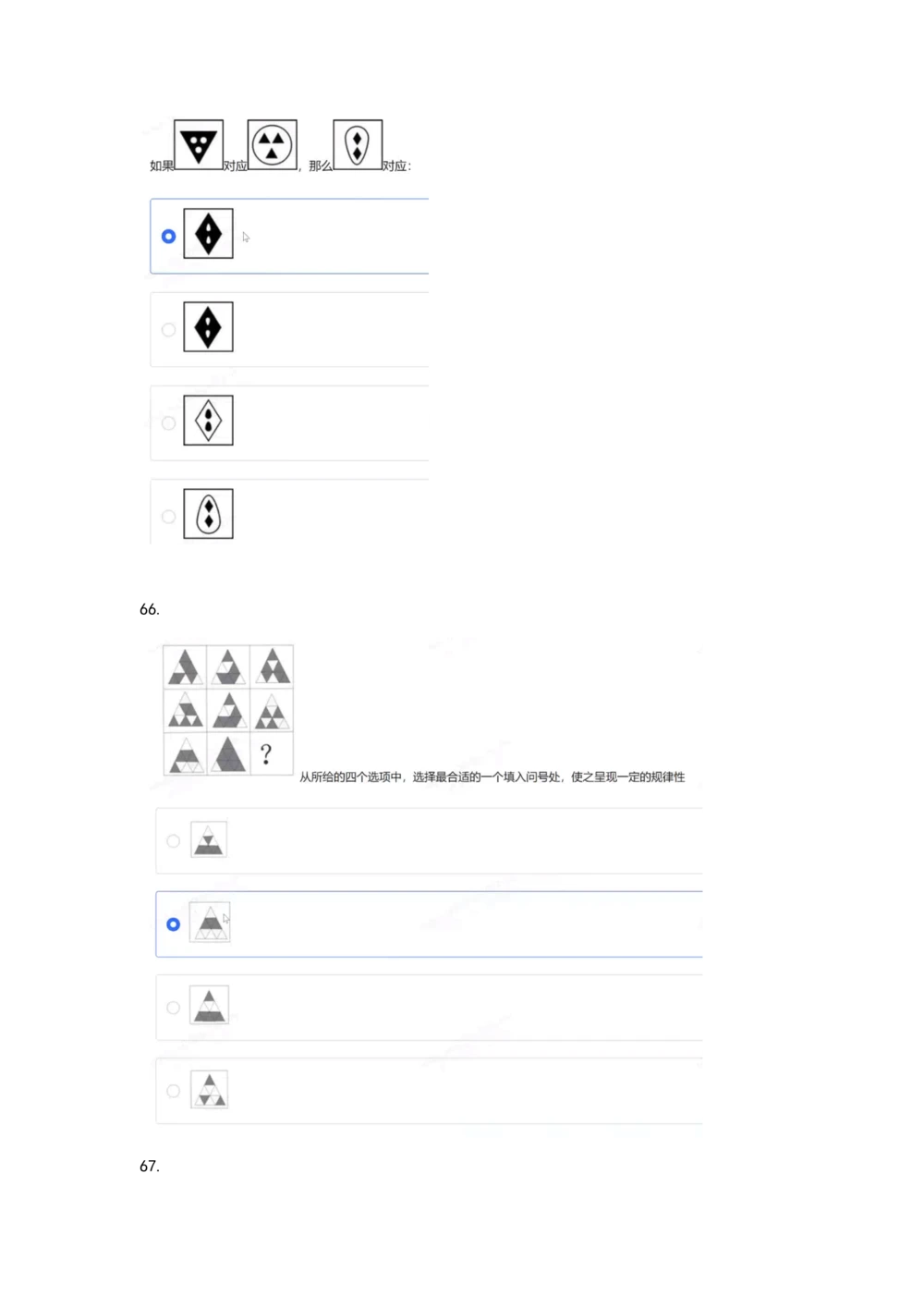 03、2024B森图形推理题（带解析136页）_题库可搜答案_北森题库(更新9.10)_北森（可搜）_2024题库汇总，不管考什么，一定要刷