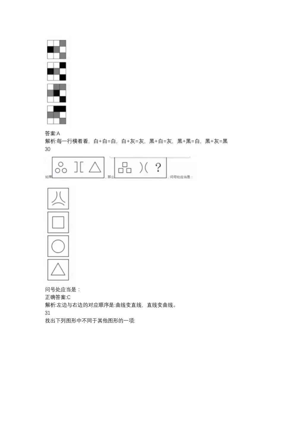 03、2024B森图形推理题（带解析136页）_题库可搜答案_北森题库(更新9.10)_北森（可搜）_2024题库汇总，不管考什么，一定要刷