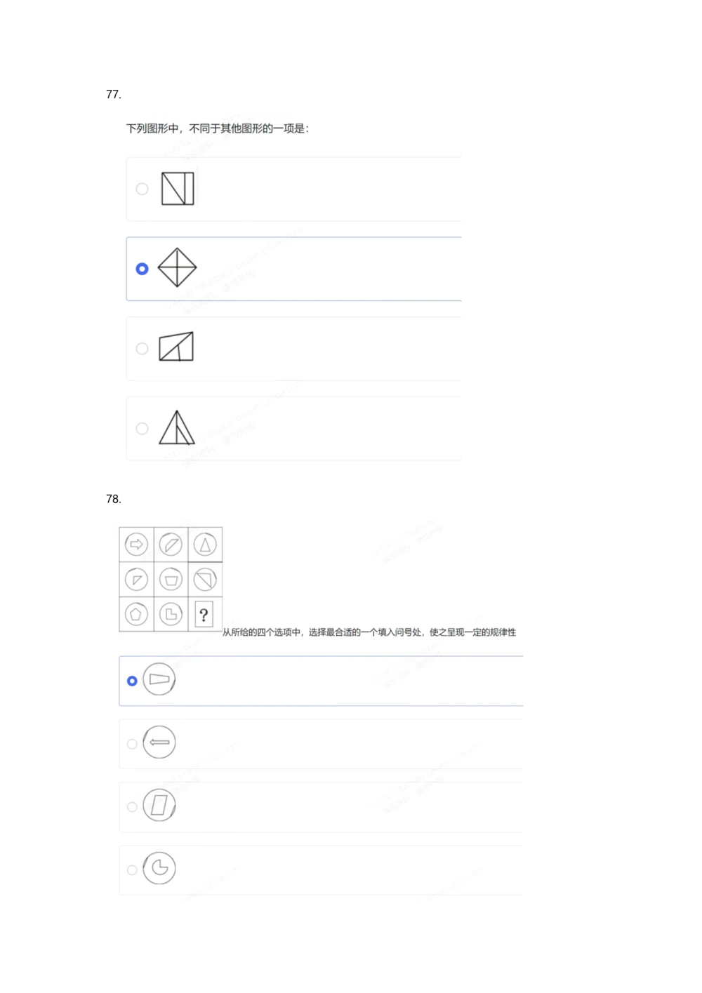 03、2024B森图形推理题（带解析136页）_题库可搜答案_北森题库(更新9.10)_北森（可搜）_2024题库汇总，不管考什么，一定要刷