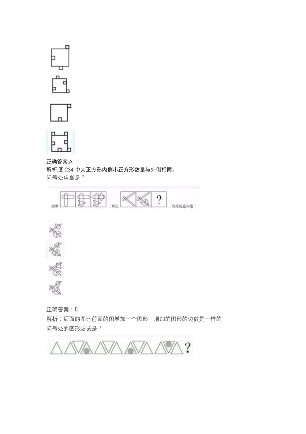 03、2024B森图形推理题（带解析136页）_题库可搜答案_北森题库(更新9.10)_北森（可搜）_2024题库汇总，不管考什么，一定要刷
