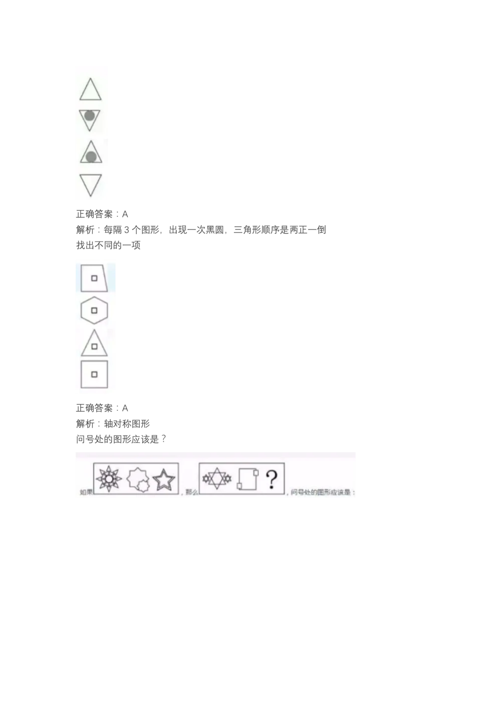 03、2024B森图形推理题（带解析136页）_题库可搜答案_北森题库(更新9.10)_北森（可搜）_2024题库汇总，不管考什么，一定要刷