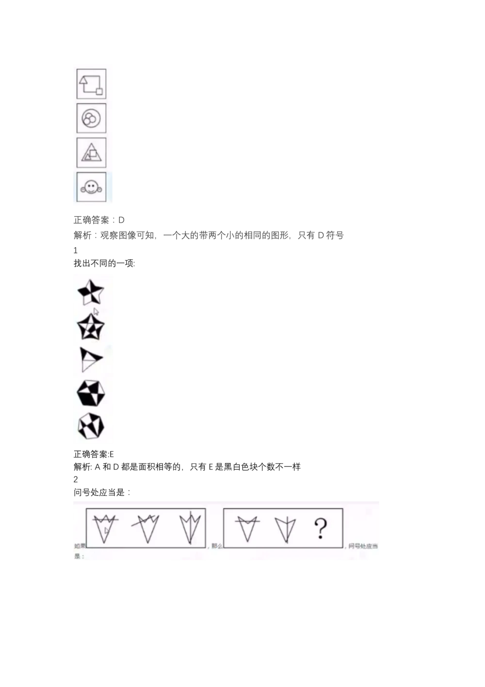 03、2024B森图形推理题（带解析136页）_题库可搜答案_北森题库(更新9.10)_北森（可搜）_2024题库汇总，不管考什么，一定要刷