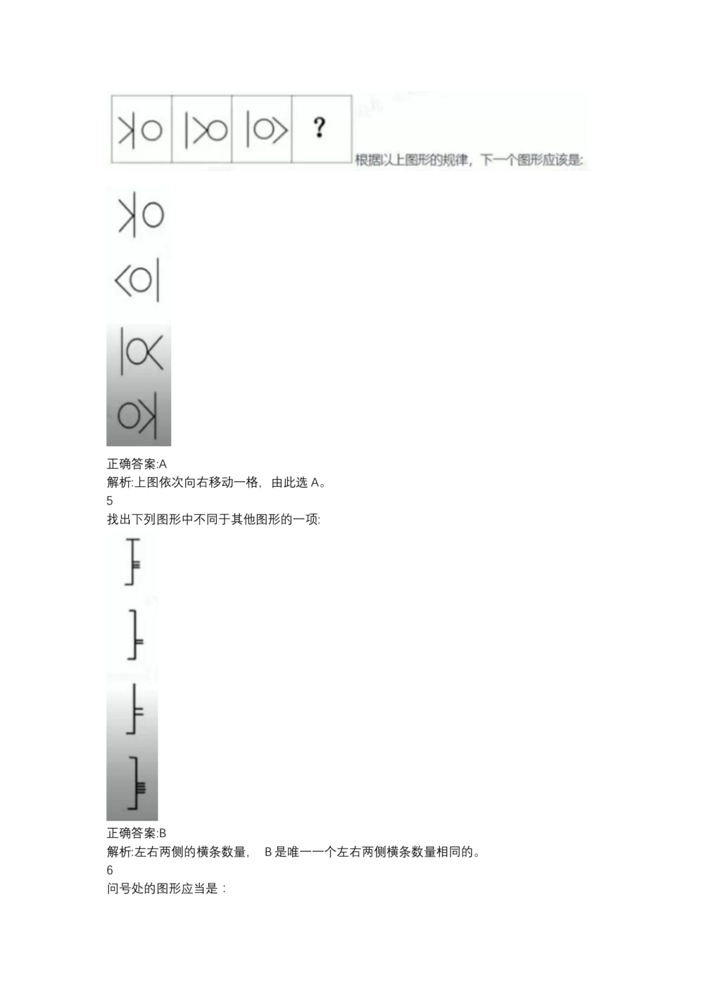 03、2024B森图形推理题（带解析136页）_题库可搜答案_北森题库(更新9.10)_北森（可搜）_2024题库汇总，不管考什么，一定要刷