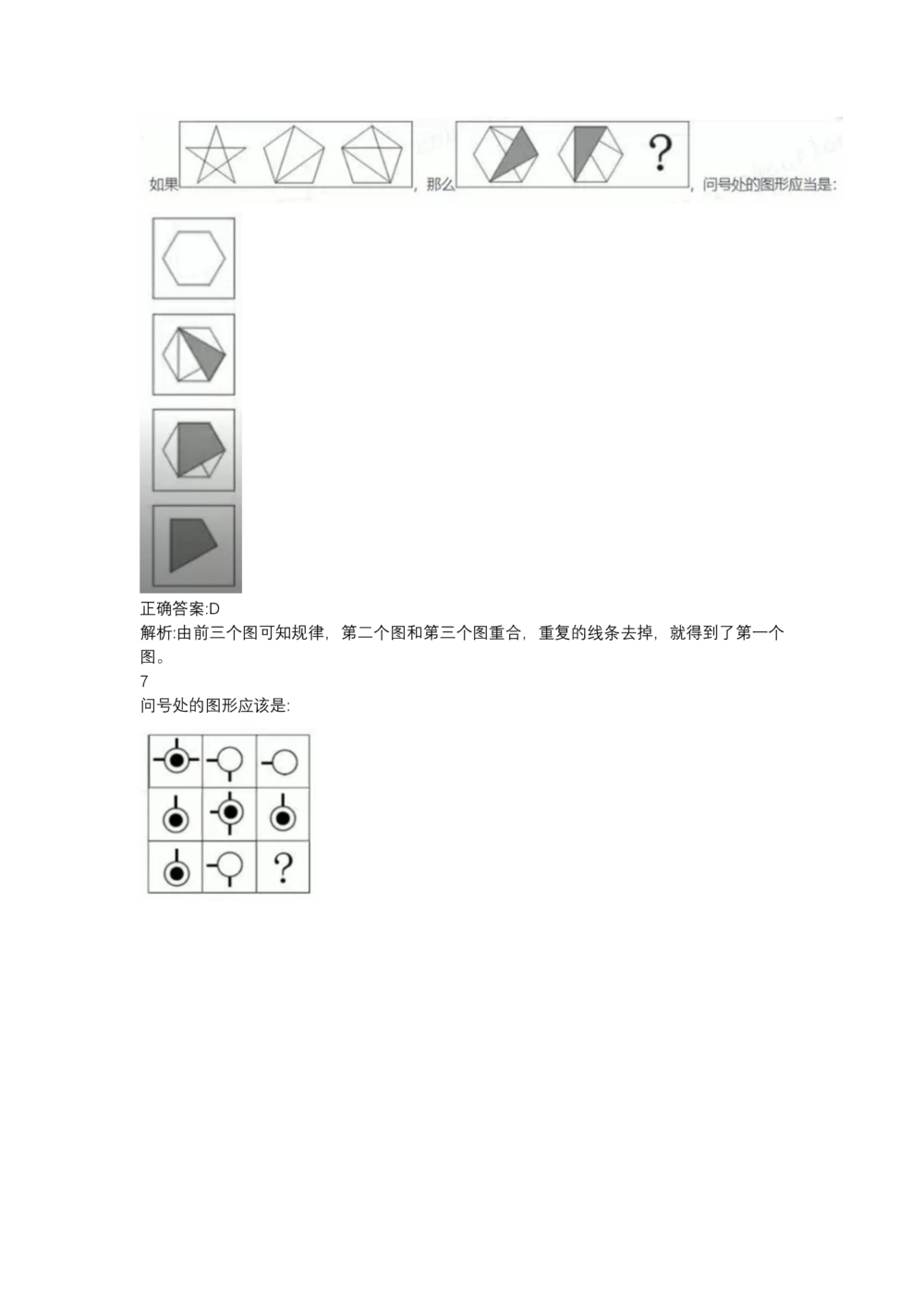 03、2024B森图形推理题（带解析136页）_题库可搜答案_北森题库(更新9.10)_北森（可搜）_2024题库汇总，不管考什么，一定要刷