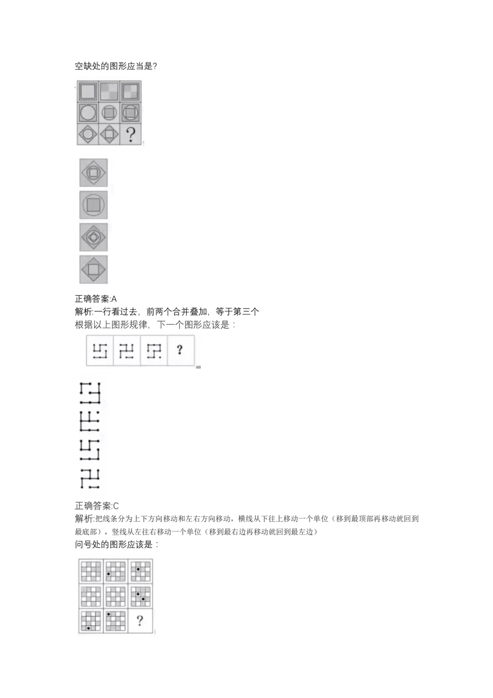 03、2024B森图形推理题（带解析136页）_题库可搜答案_北森题库(更新9.10)_北森（可搜）_2024题库汇总，不管考什么，一定要刷