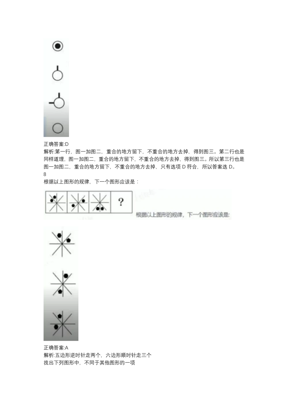 03、2024B森图形推理题（带解析136页）_题库可搜答案_北森题库(更新9.10)_北森（可搜）_2024题库汇总，不管考什么，一定要刷