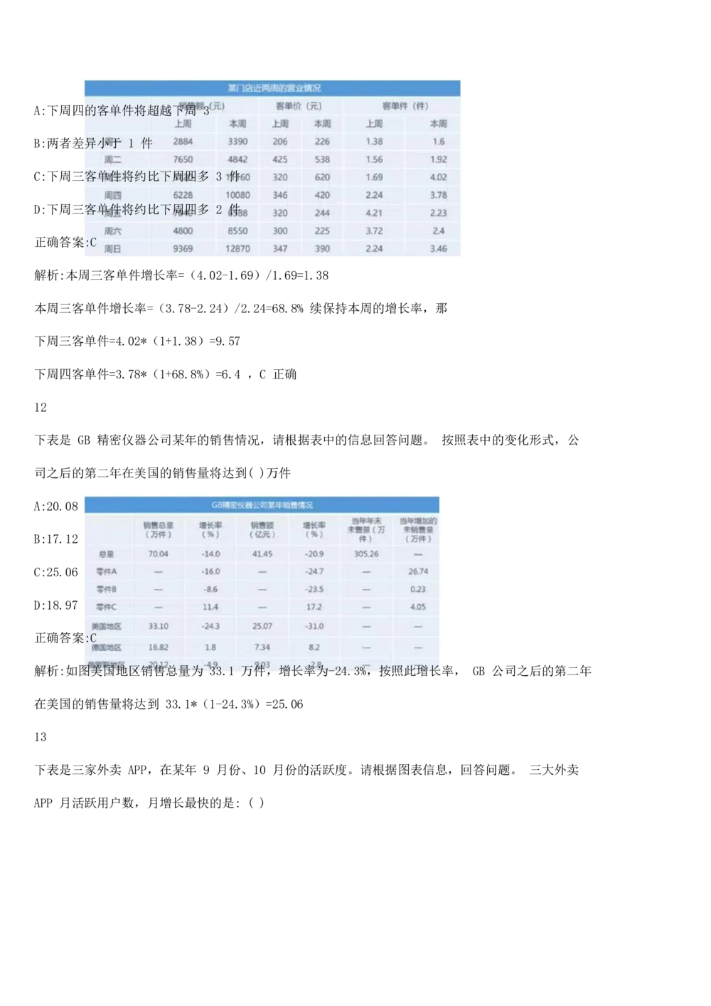 03、2024B森图形推理题（带解析136页）_题库可搜答案_北森题库(更新9.10)_北森（可搜）_2024题库汇总，不管考什么，一定要刷