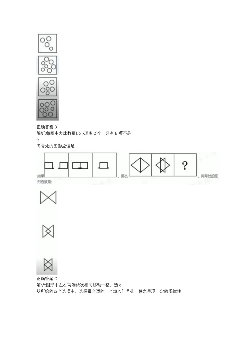 03、2024B森图形推理题（带解析136页）_题库可搜答案_北森题库(更新9.10)_北森（可搜）_2024题库汇总，不管考什么，一定要刷