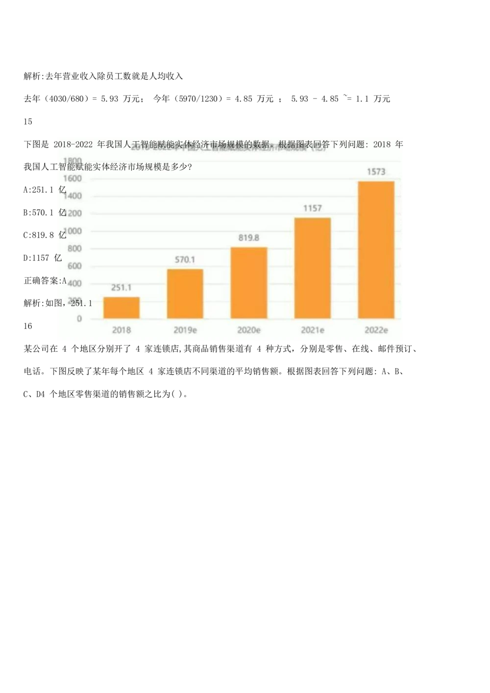 03、2024B森图形推理题（带解析136页）_题库可搜答案_北森题库(更新9.10)_北森（可搜）_2024题库汇总，不管考什么，一定要刷