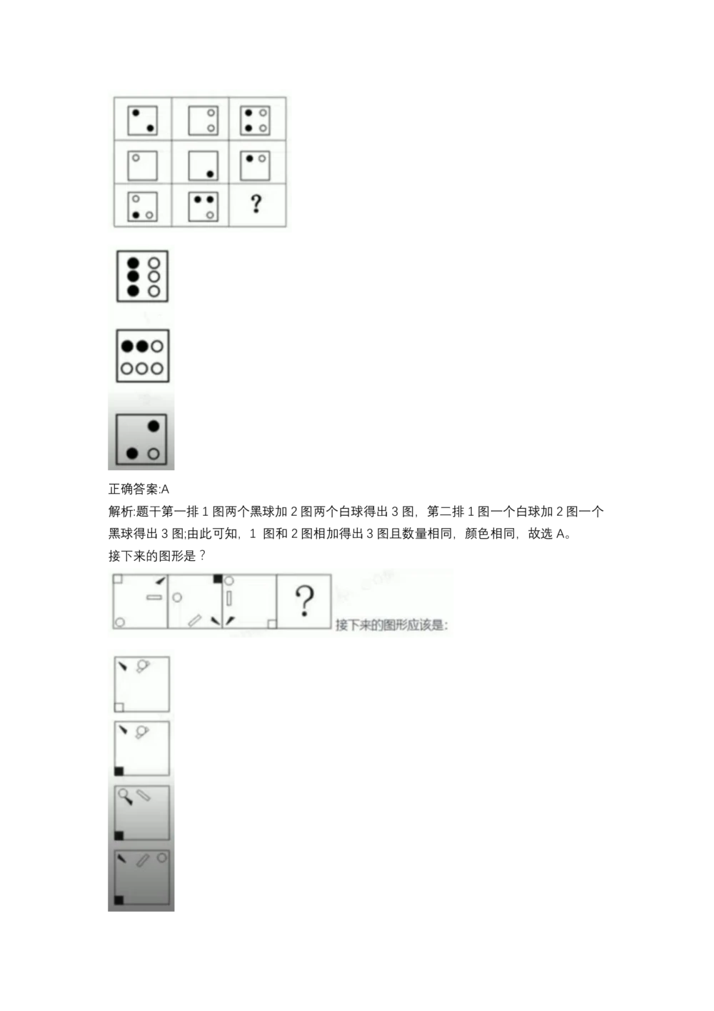03、2024B森图形推理题（带解析136页）_题库可搜答案_北森题库(更新9.10)_北森（可搜）_2024题库汇总，不管考什么，一定要刷