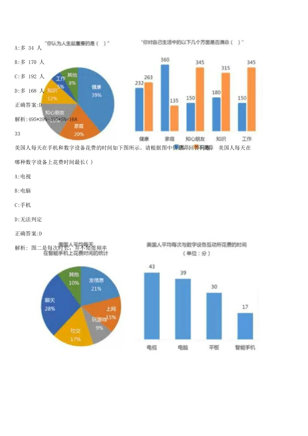 03、2024B森图形推理题（带解析136页）_题库可搜答案_北森题库(更新9.10)_北森（可搜）_2024题库汇总，不管考什么，一定要刷