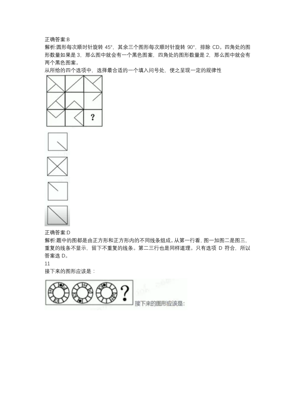 03、2024B森图形推理题（带解析136页）_题库可搜答案_北森题库(更新9.10)_北森（可搜）_2024题库汇总，不管考什么，一定要刷