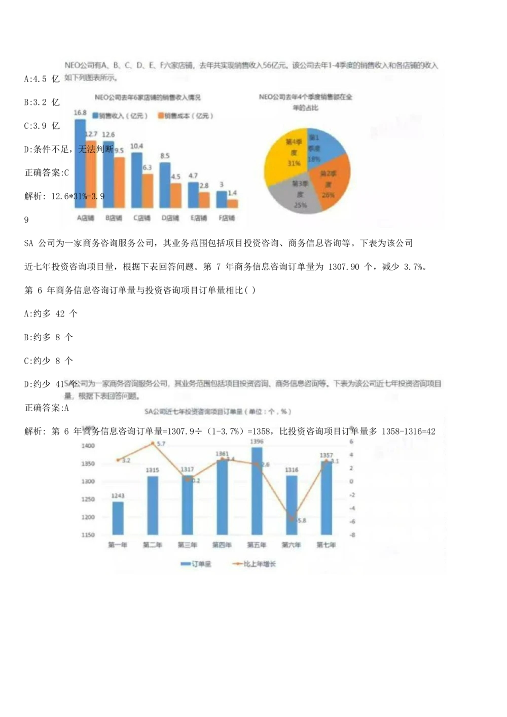 03、2024B森图形推理题（带解析136页）_题库可搜答案_北森题库(更新9.10)_北森（可搜）_2024题库汇总，不管考什么，一定要刷