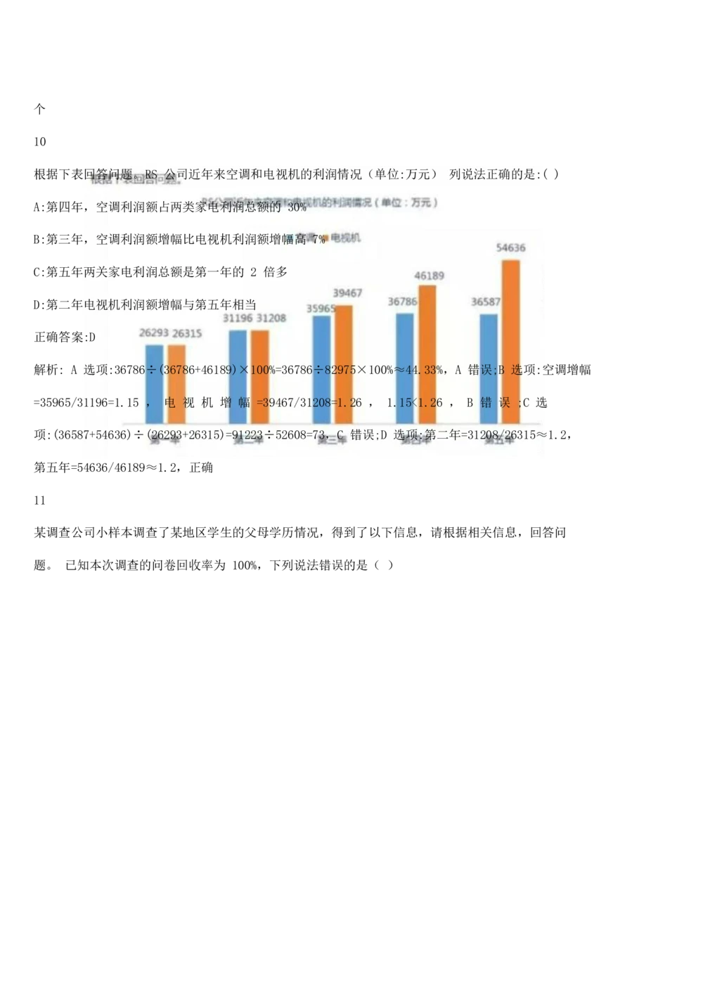 03、2024B森图形推理题（带解析136页）_题库可搜答案_北森题库(更新9.10)_北森（可搜）_2024题库汇总，不管考什么，一定要刷
