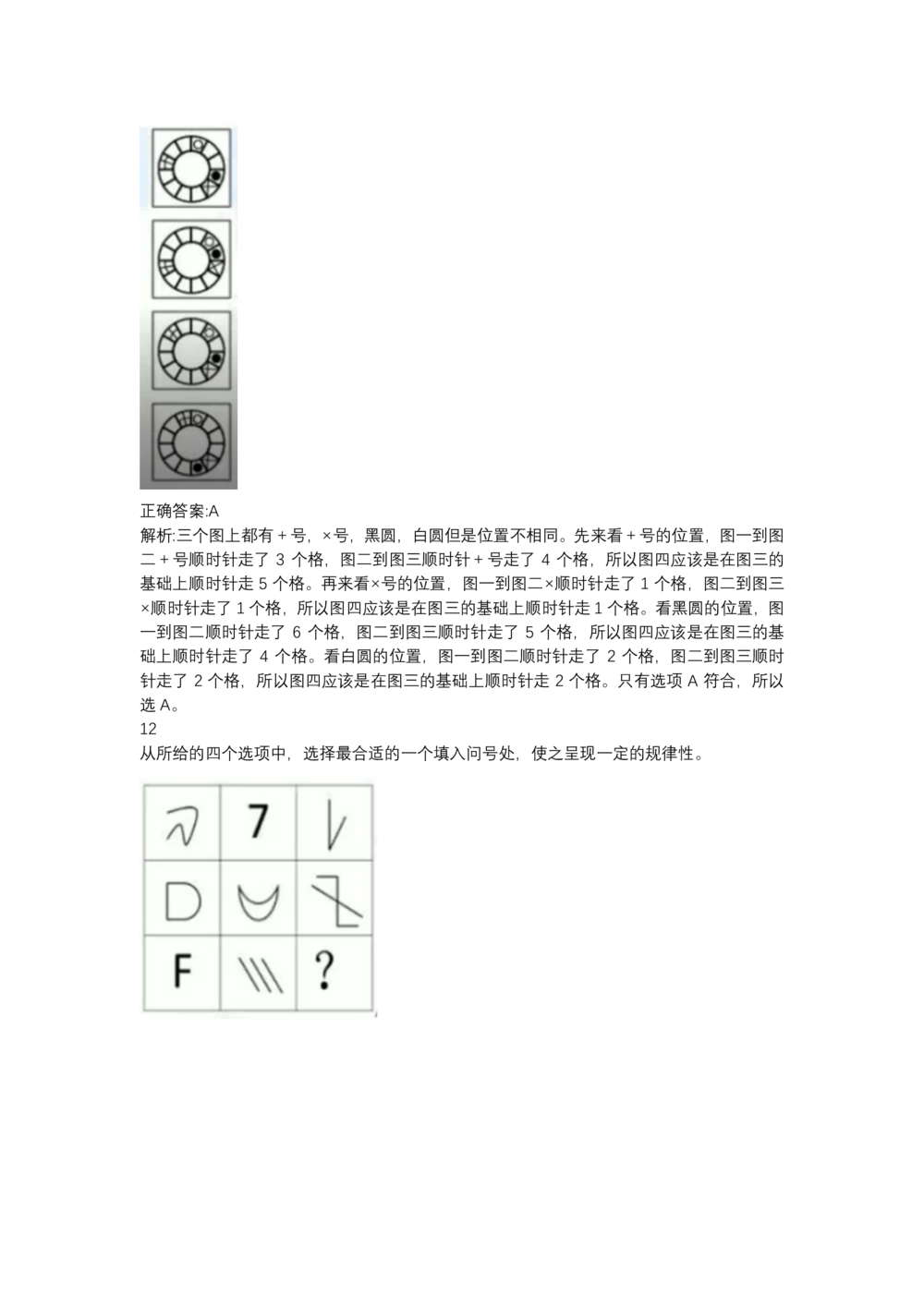 03、2024B森图形推理题（带解析136页）_题库可搜答案_北森题库(更新9.10)_北森（可搜）_2024题库汇总，不管考什么，一定要刷