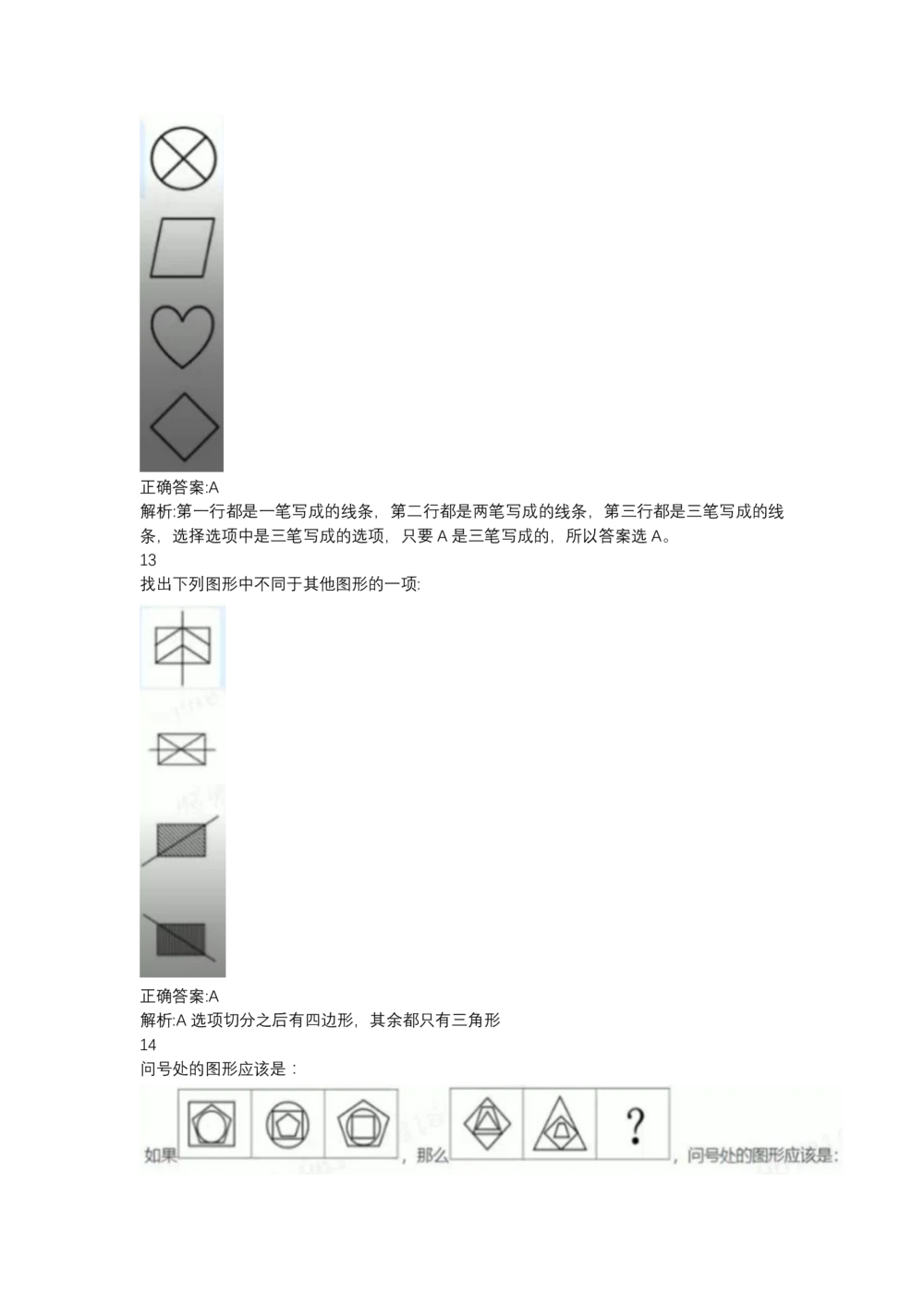 03、2024B森图形推理题（带解析136页）_题库可搜答案_北森题库(更新9.10)_北森（可搜）_2024题库汇总，不管考什么，一定要刷