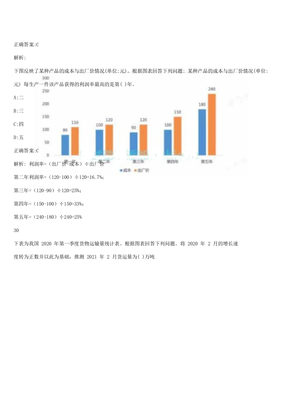 03、2024B森图形推理题（带解析136页）_题库可搜答案_北森题库(更新9.10)_北森（可搜）_2024题库汇总，不管考什么，一定要刷