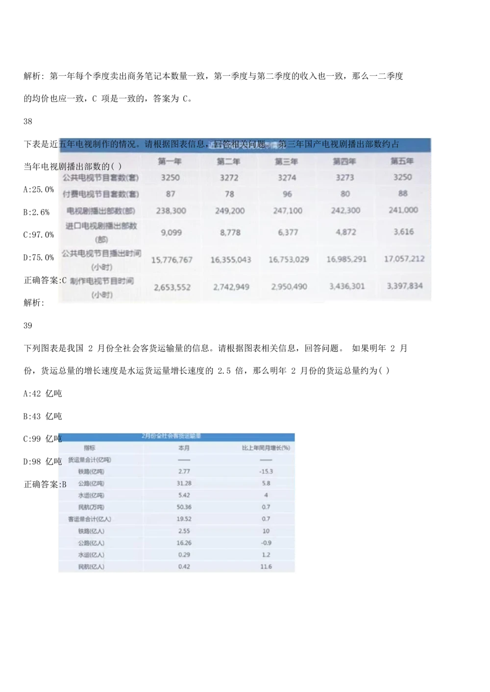 03、2024B森图形推理题（带解析136页）_题库可搜答案_北森题库(更新9.10)_北森（可搜）_2024题库汇总，不管考什么，一定要刷
