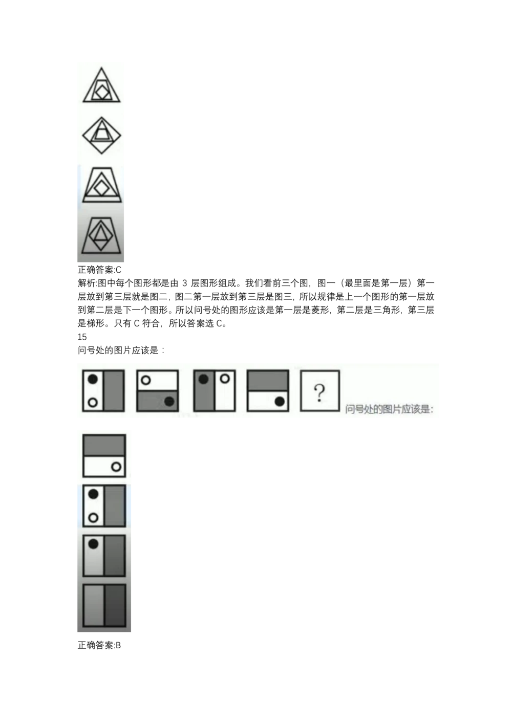 03、2024B森图形推理题（带解析136页）_题库可搜答案_北森题库(更新9.10)_北森（可搜）_2024题库汇总，不管考什么，一定要刷