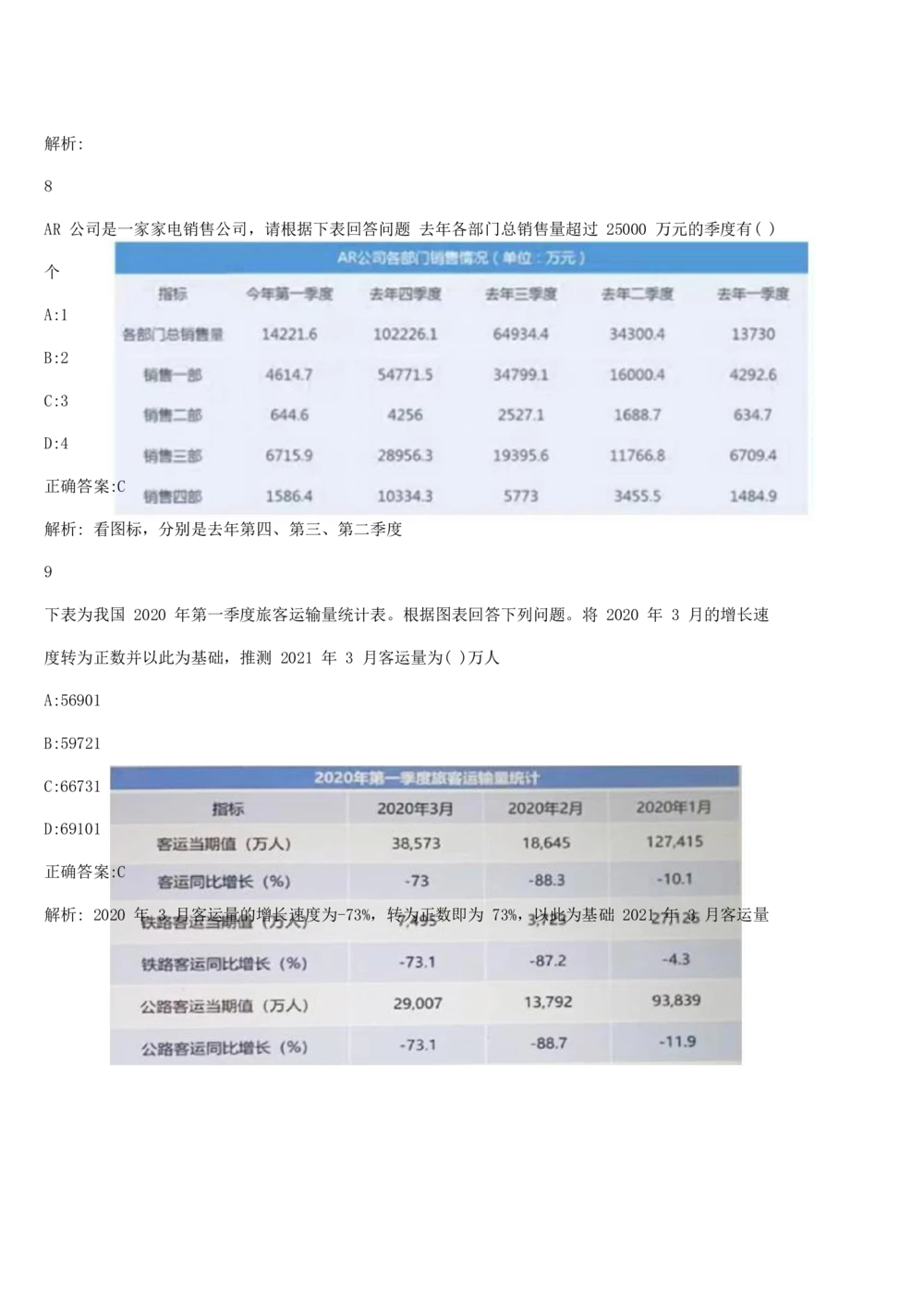 03、2024B森图形推理题（带解析136页）_题库可搜答案_北森题库(更新9.10)_北森（可搜）_2024题库汇总，不管考什么，一定要刷
