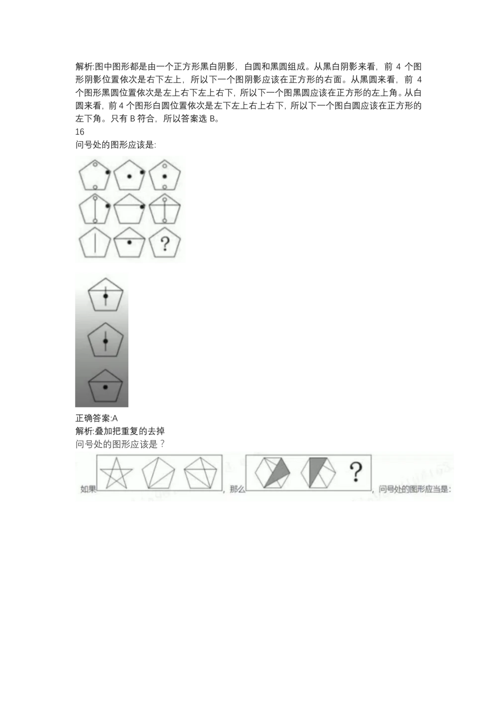 03、2024B森图形推理题（带解析136页）_题库可搜答案_北森题库(更新9.10)_北森（可搜）_2024题库汇总，不管考什么，一定要刷