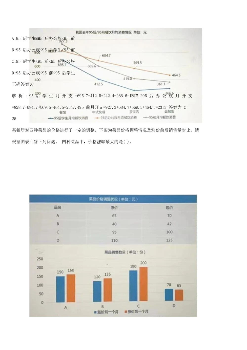 03、2024B森图形推理题（带解析136页）_题库可搜答案_北森题库(更新9.10)_北森（可搜）_2024题库汇总，不管考什么，一定要刷