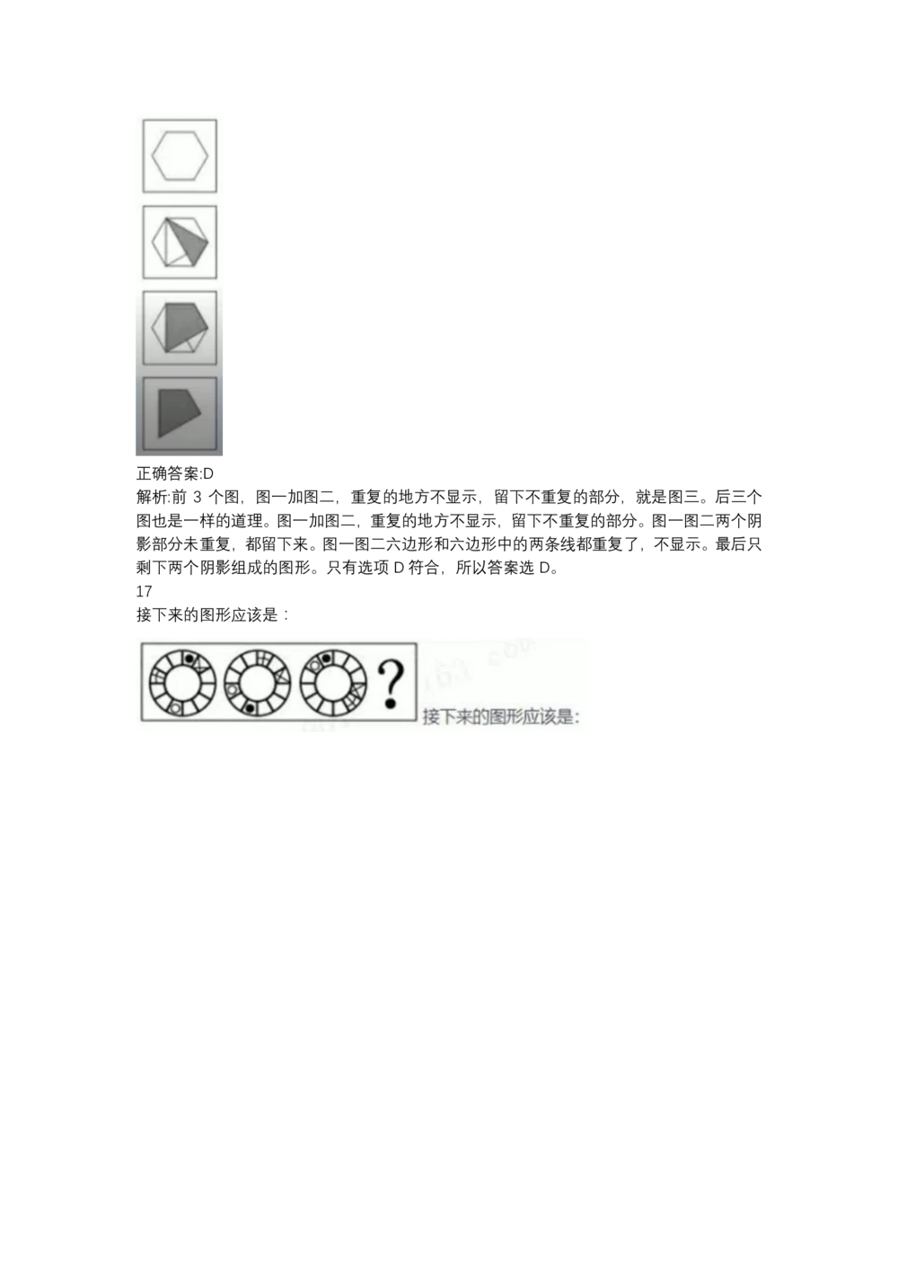 03、2024B森图形推理题（带解析136页）_题库可搜答案_北森题库(更新9.10)_北森（可搜）_2024题库汇总，不管考什么，一定要刷