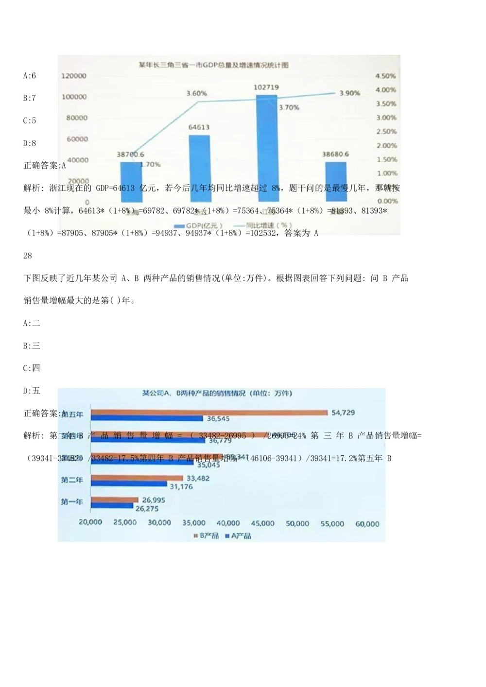 03、2024B森图形推理题（带解析136页）_题库可搜答案_北森题库(更新9.10)_北森（可搜）_2024题库汇总，不管考什么，一定要刷