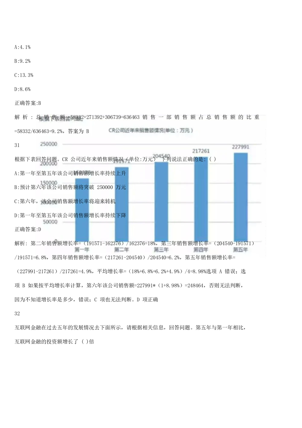 03、2024B森图形推理题（带解析136页）_题库可搜答案_北森题库(更新9.10)_北森（可搜）_2024题库汇总，不管考什么，一定要刷