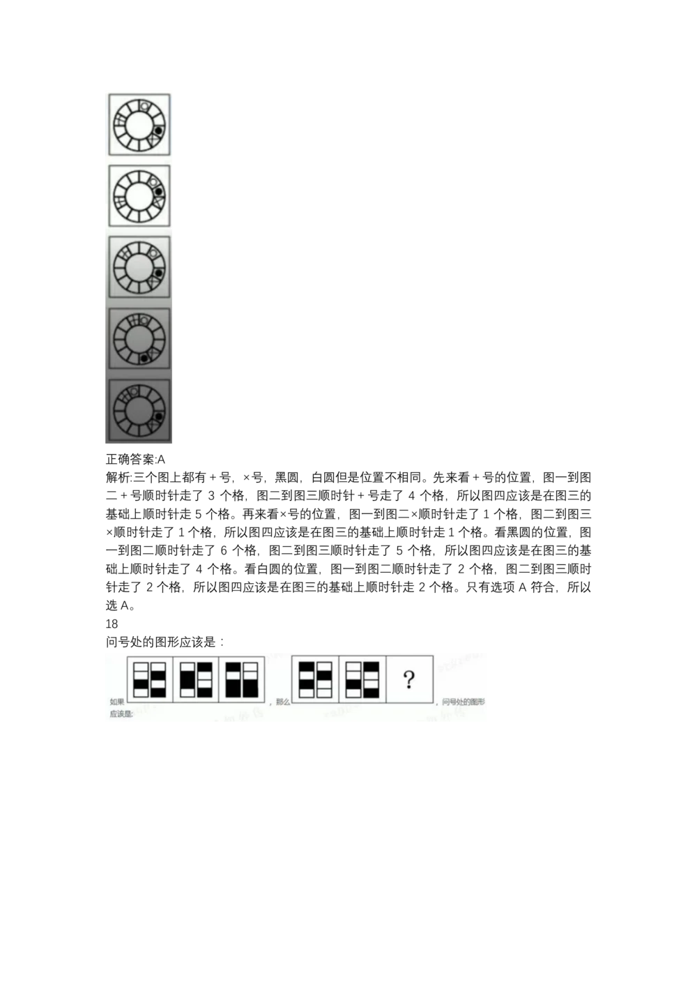 03、2024B森图形推理题（带解析136页）_题库可搜答案_北森题库(更新9.10)_北森（可搜）_2024题库汇总，不管考什么，一定要刷