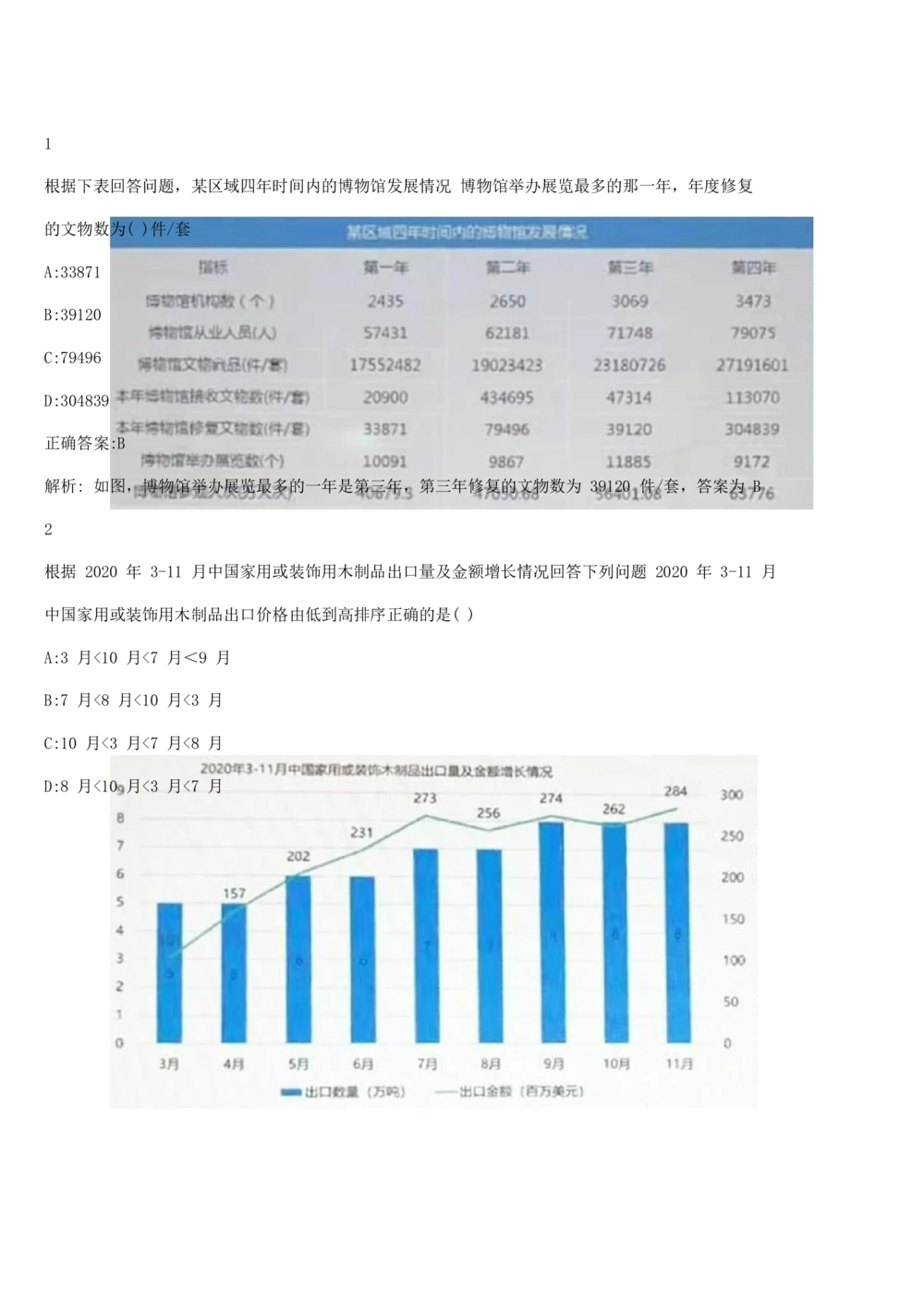 03、2024B森图形推理题（带解析136页）_题库可搜答案_北森题库(更新9.10)_北森（可搜）_2024题库汇总，不管考什么，一定要刷