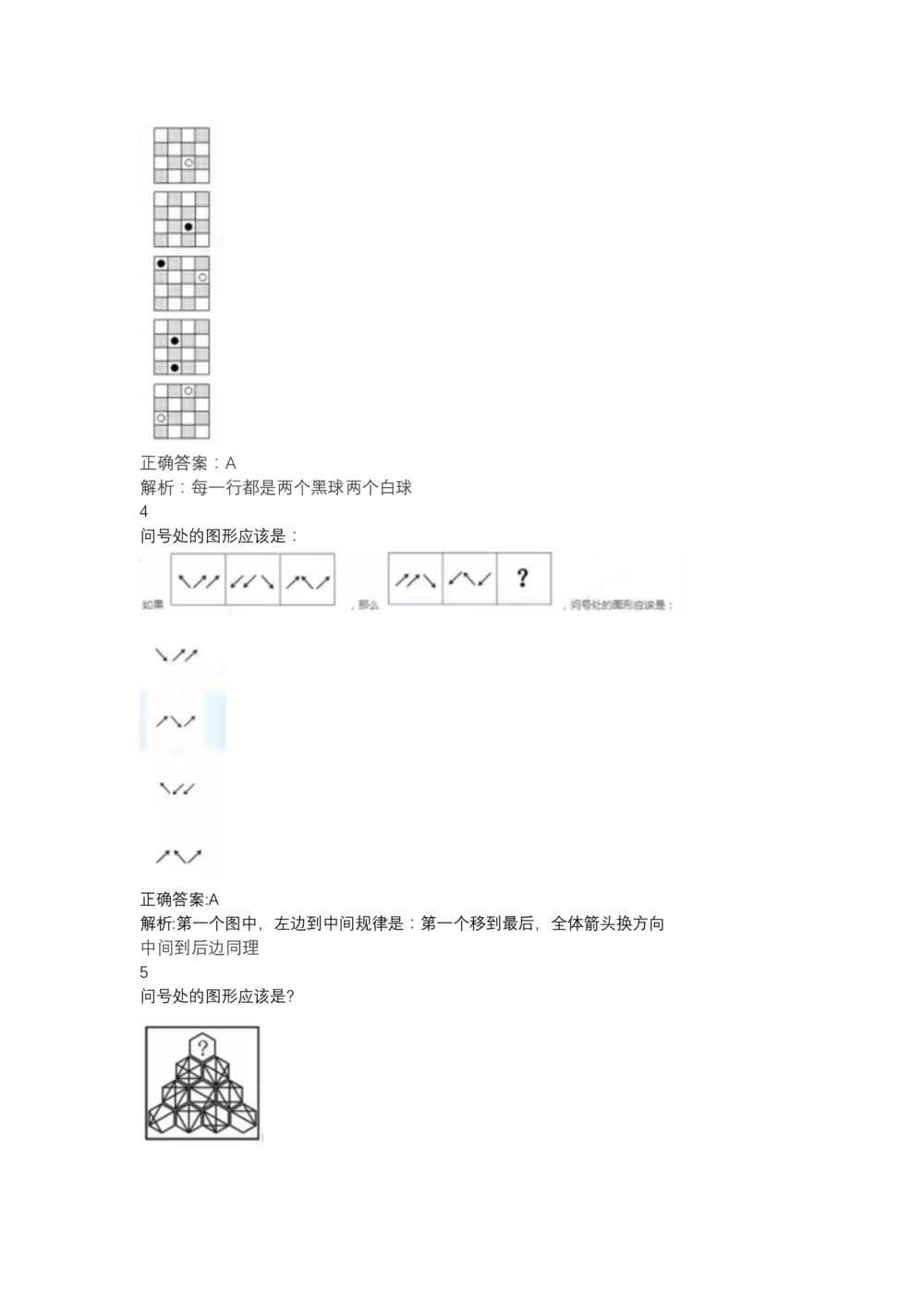 03、2024B森图形推理题（带解析136页）_题库可搜答案_北森题库(更新9.10)_北森（可搜）_2024题库汇总，不管考什么，一定要刷