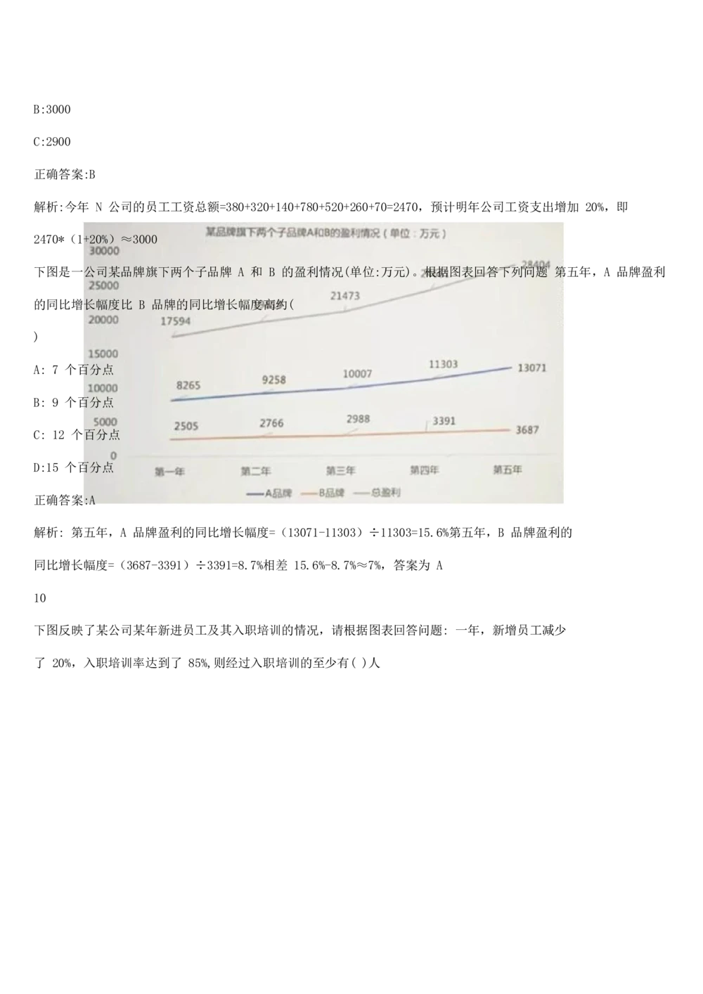 03、2024B森图形推理题（带解析136页）_题库可搜答案_北森题库(更新9.10)_北森（可搜）_2024题库汇总，不管考什么，一定要刷