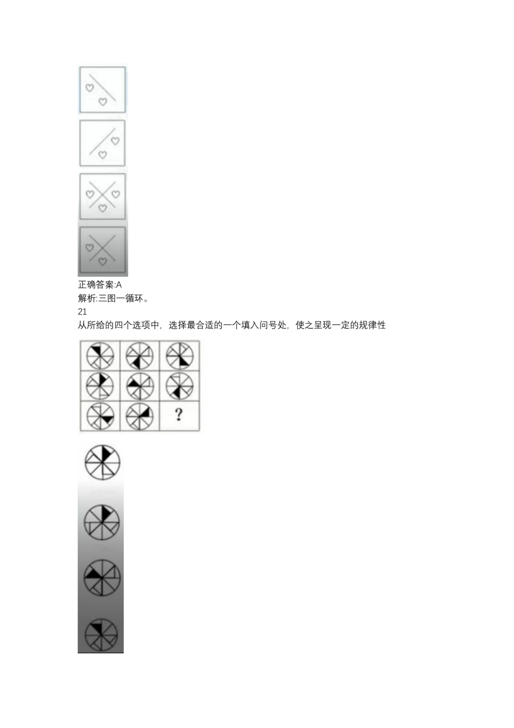 03、2024B森图形推理题（带解析136页）_题库可搜答案_北森题库(更新9.10)_北森（可搜）_2024题库汇总，不管考什么，一定要刷