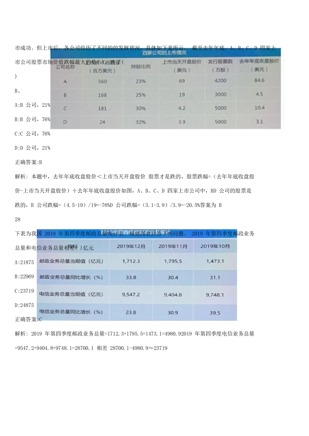 03、2024B森图形推理题（带解析136页）_题库可搜答案_北森题库(更新9.10)_北森（可搜）_2024题库汇总，不管考什么，一定要刷