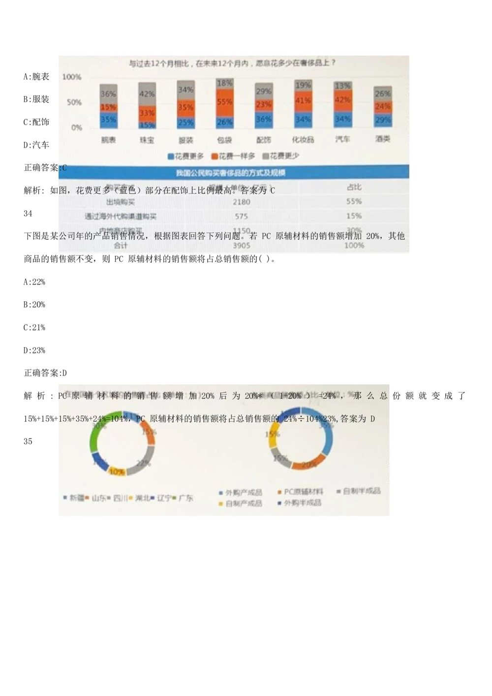 03、2024B森图形推理题（带解析136页）_题库可搜答案_北森题库(更新9.10)_北森（可搜）_2024题库汇总，不管考什么，一定要刷