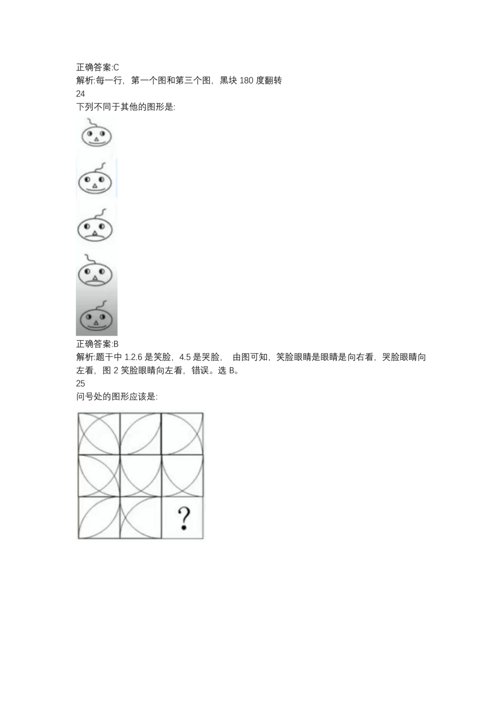 03、2024B森图形推理题（带解析136页）_题库可搜答案_北森题库(更新9.10)_北森（可搜）_2024题库汇总，不管考什么，一定要刷