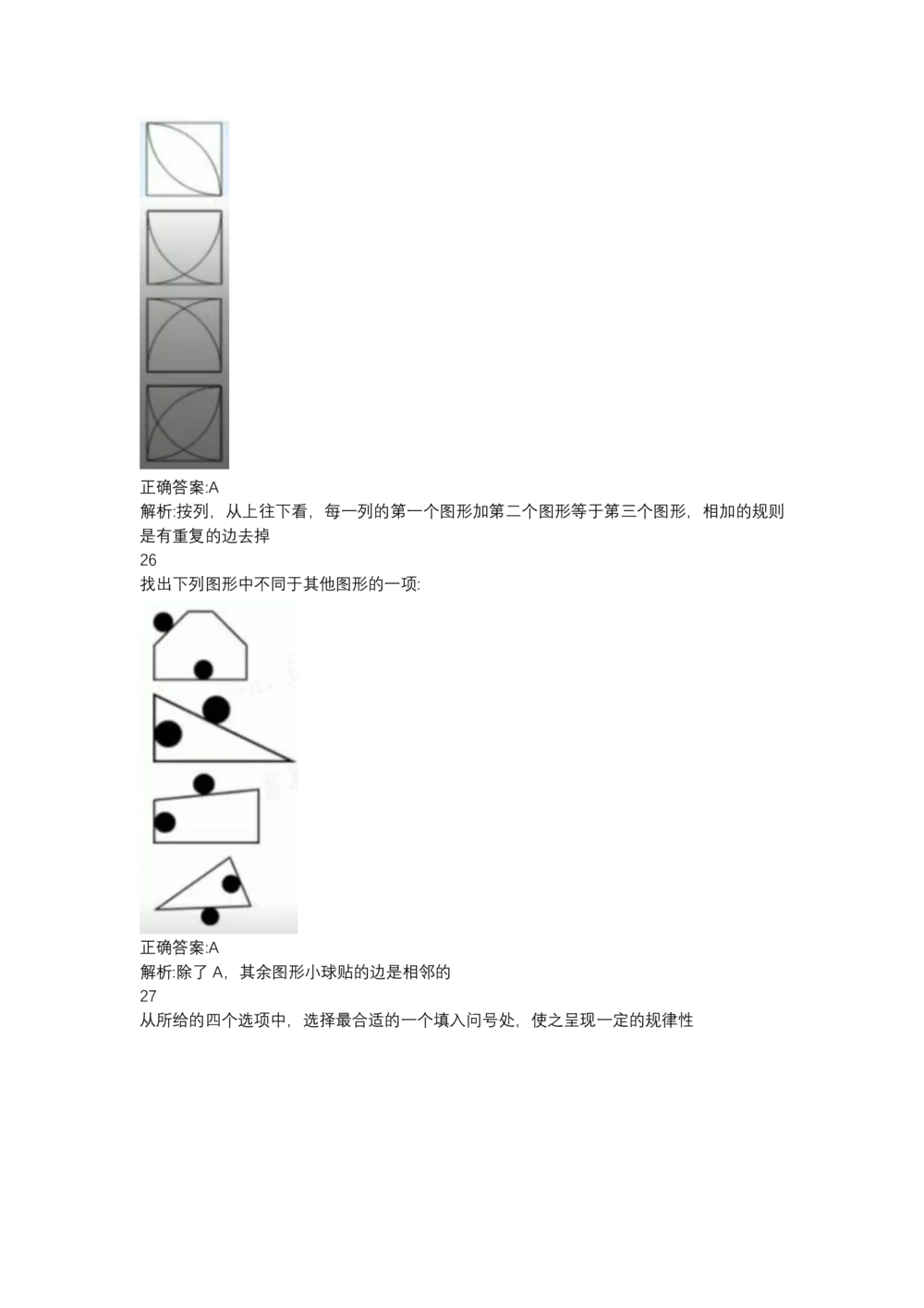 03、2024B森图形推理题（带解析136页）_题库可搜答案_北森题库(更新9.10)_北森（可搜）_2024题库汇总，不管考什么，一定要刷