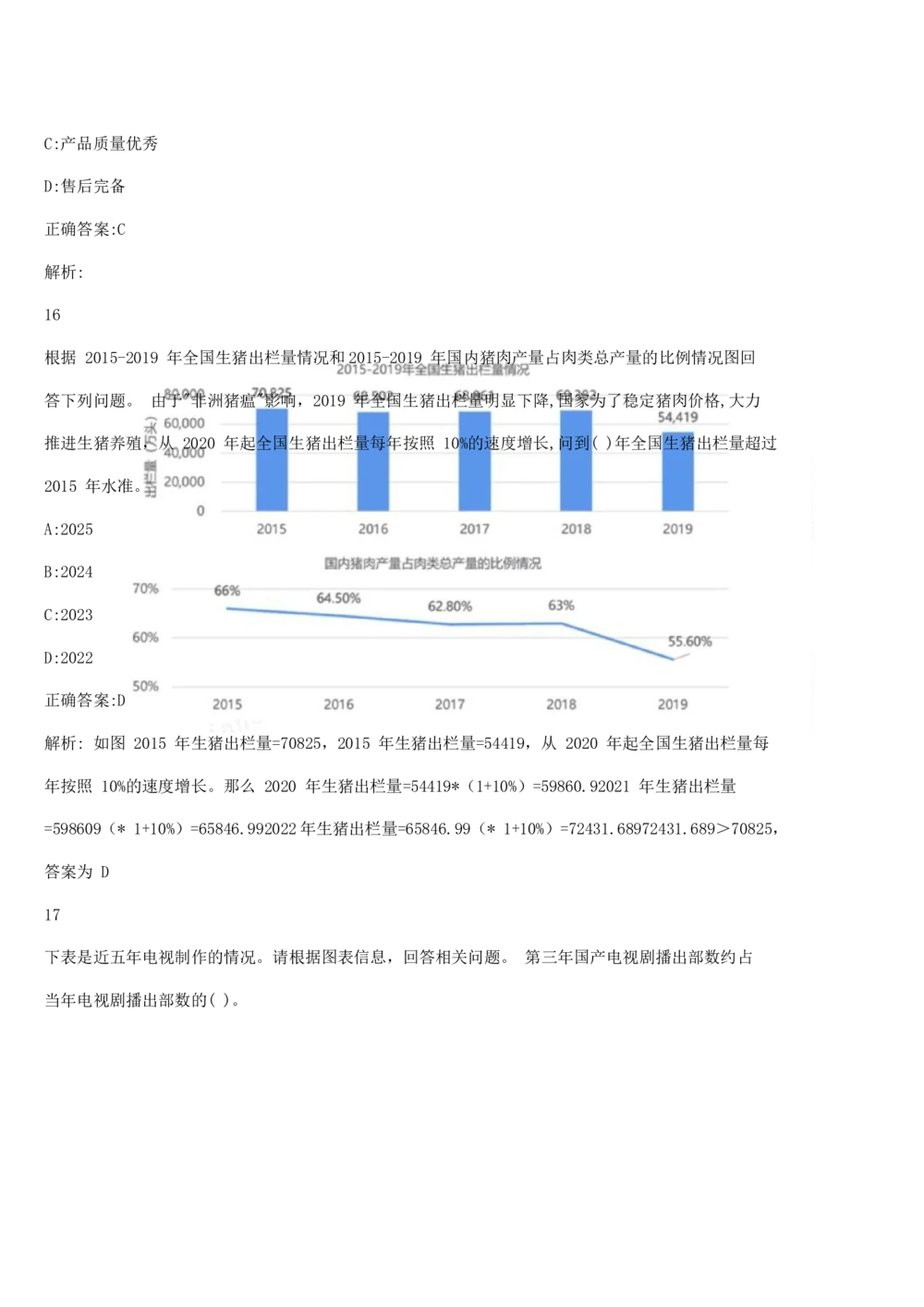 03、2024B森图形推理题（带解析136页）_题库可搜答案_北森题库(更新9.10)_北森（可搜）_2024题库汇总，不管考什么，一定要刷