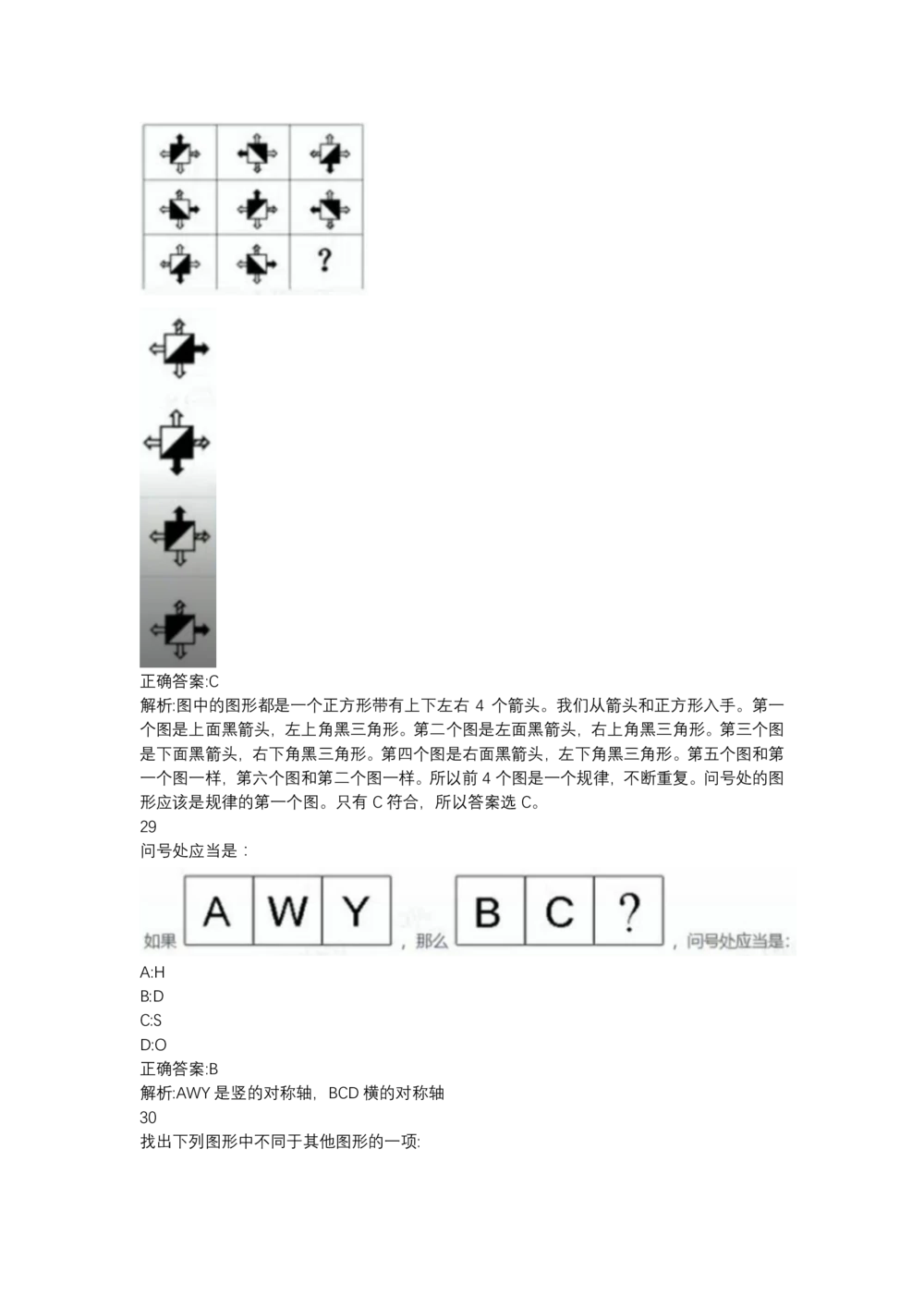 03、2024B森图形推理题（带解析136页）_题库可搜答案_北森题库(更新9.10)_北森（可搜）_2024题库汇总，不管考什么，一定要刷
