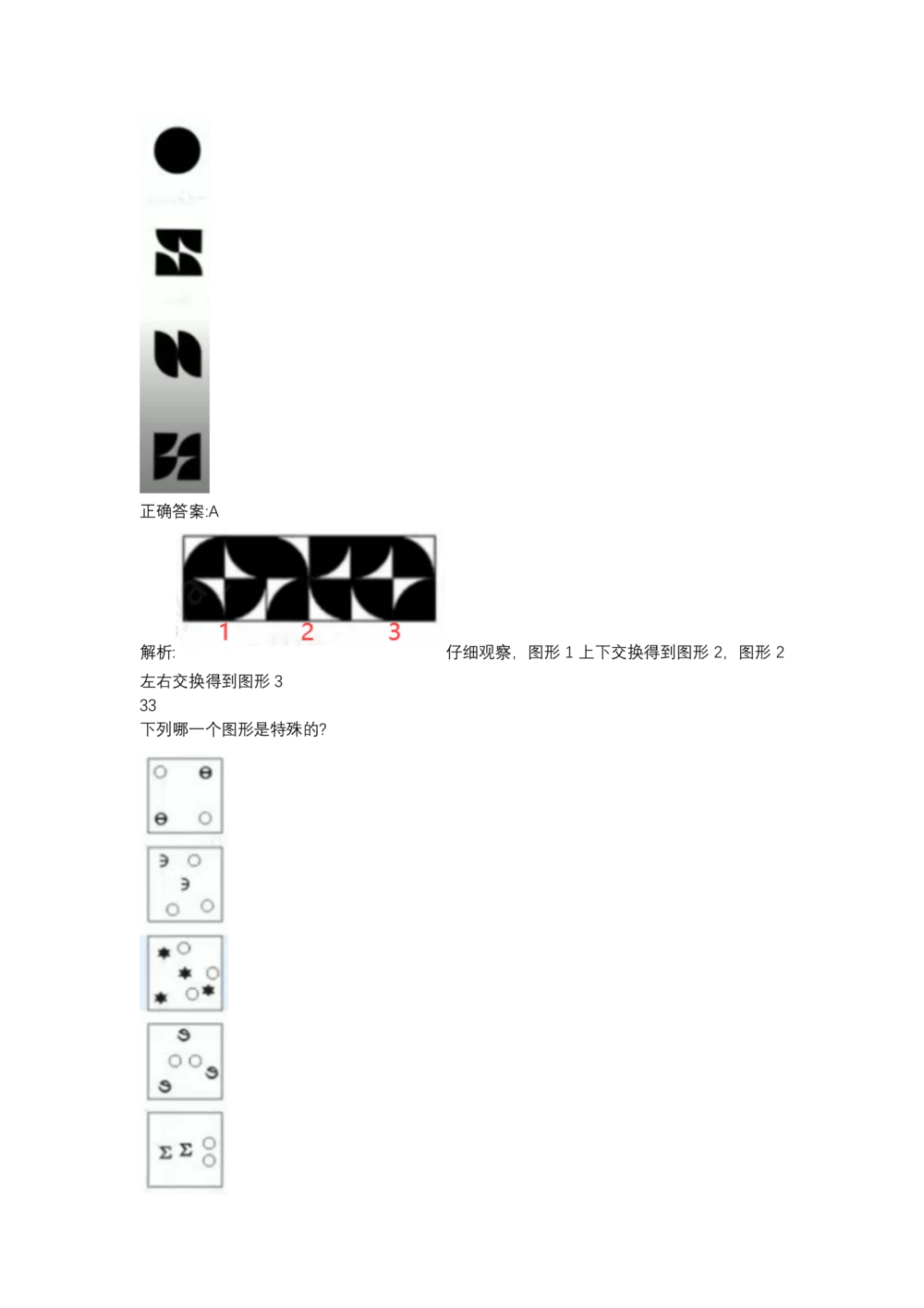 03、2024B森图形推理题（带解析136页）_题库可搜答案_北森题库(更新9.10)_北森（可搜）_2024题库汇总，不管考什么，一定要刷