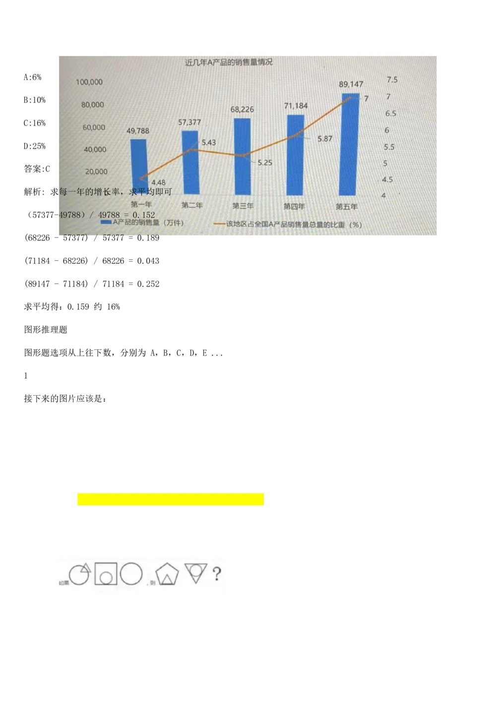 03、2024B森图形推理题（带解析136页）_题库可搜答案_北森题库(更新9.10)_北森（可搜）_2024题库汇总，不管考什么，一定要刷