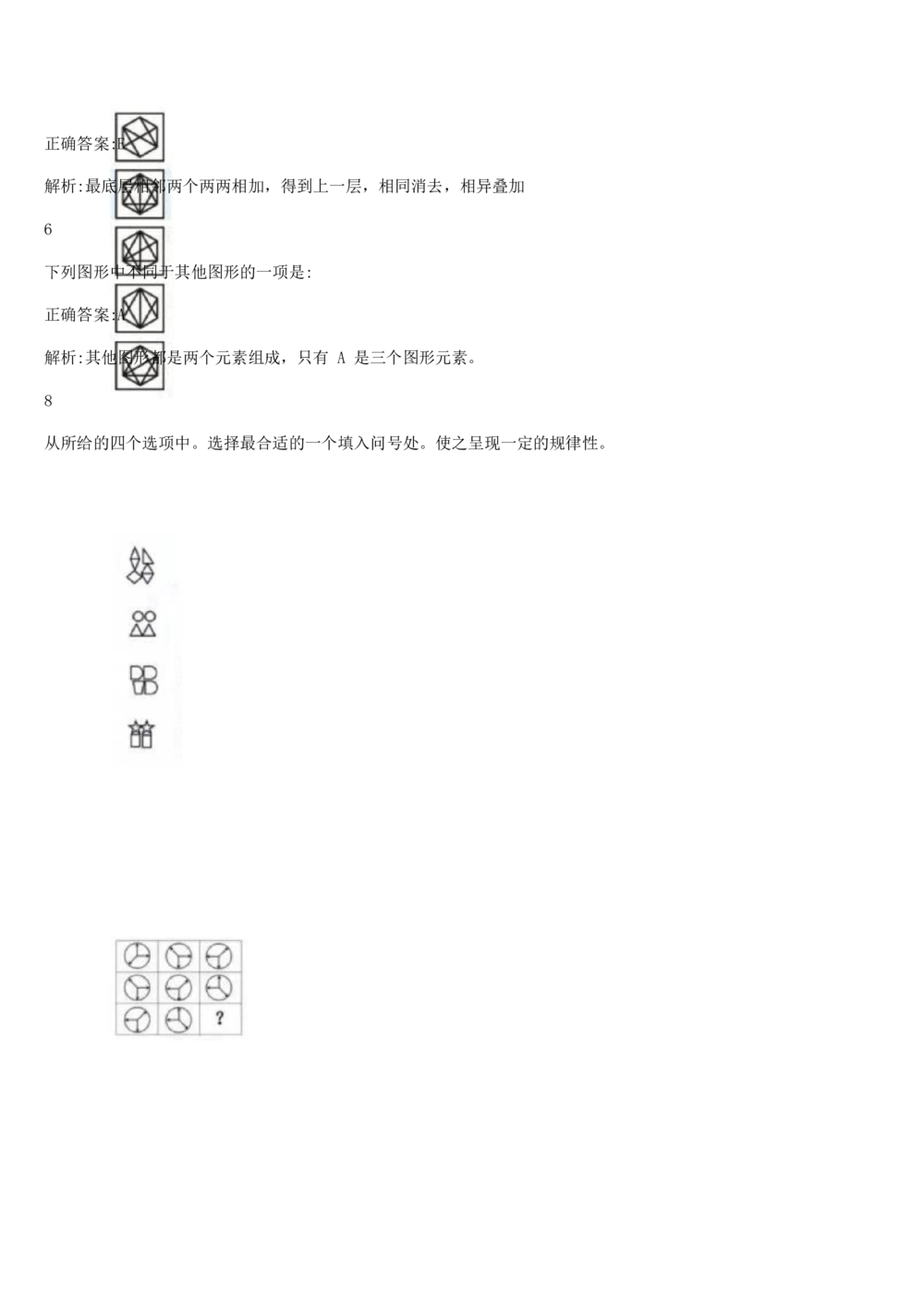 03、2024B森图形推理题（带解析136页）_题库可搜答案_北森题库(更新9.10)_北森（可搜）_2024题库汇总，不管考什么，一定要刷
