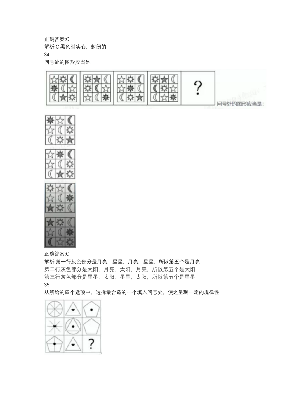 03、2024B森图形推理题（带解析136页）_题库可搜答案_北森题库(更新9.10)_北森（可搜）_2024题库汇总，不管考什么，一定要刷