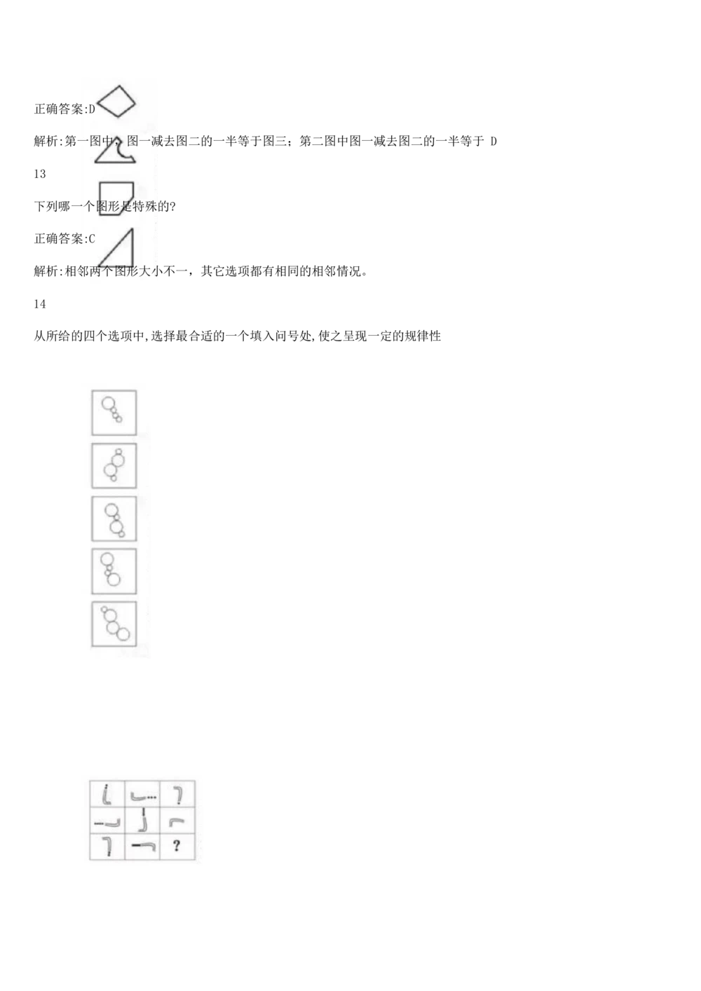 03、2024B森图形推理题（带解析136页）_题库可搜答案_北森题库(更新9.10)_北森（可搜）_2024题库汇总，不管考什么，一定要刷