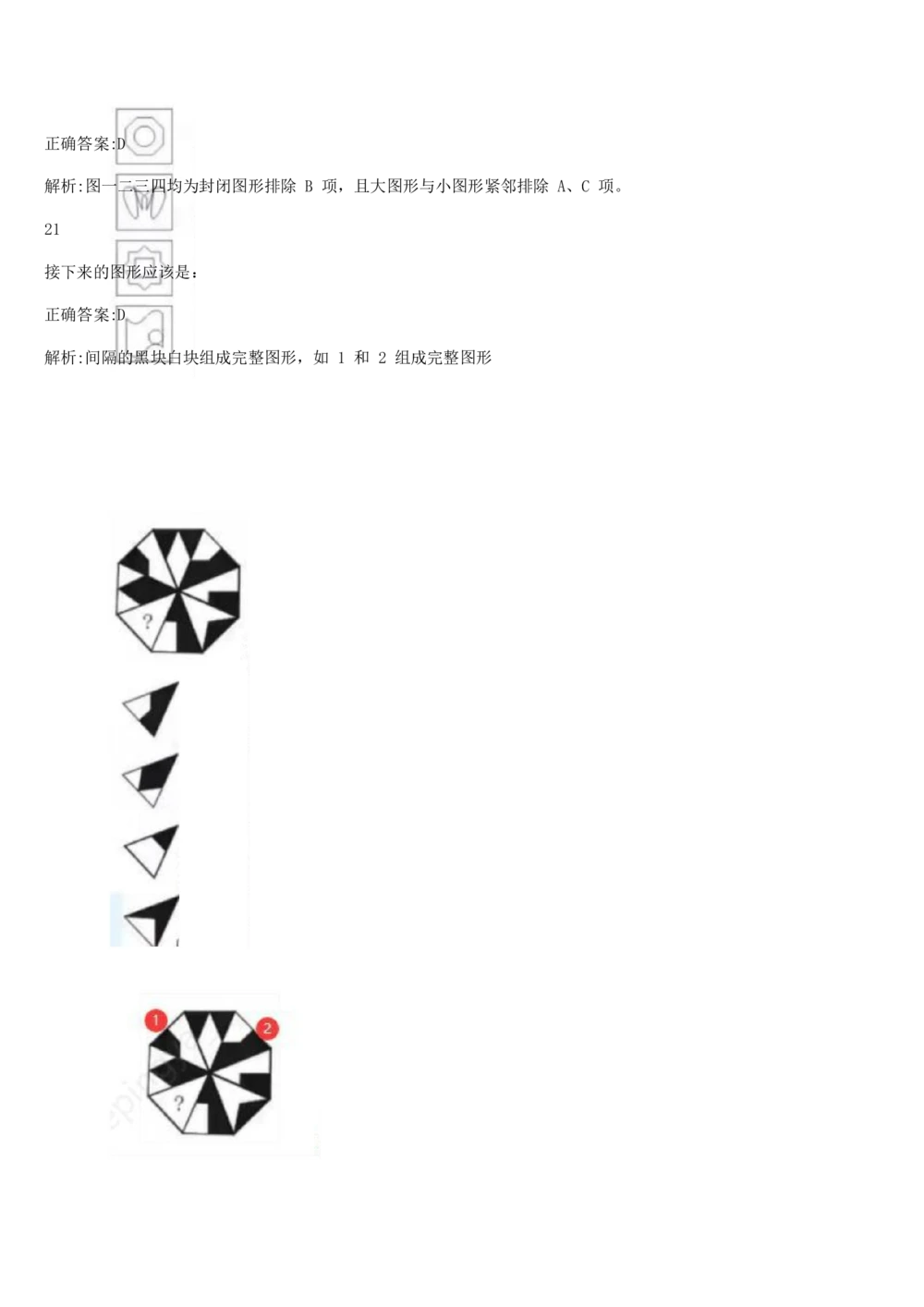 03、2024B森图形推理题（带解析136页）_题库可搜答案_北森题库(更新9.10)_北森（可搜）_2024题库汇总，不管考什么，一定要刷
