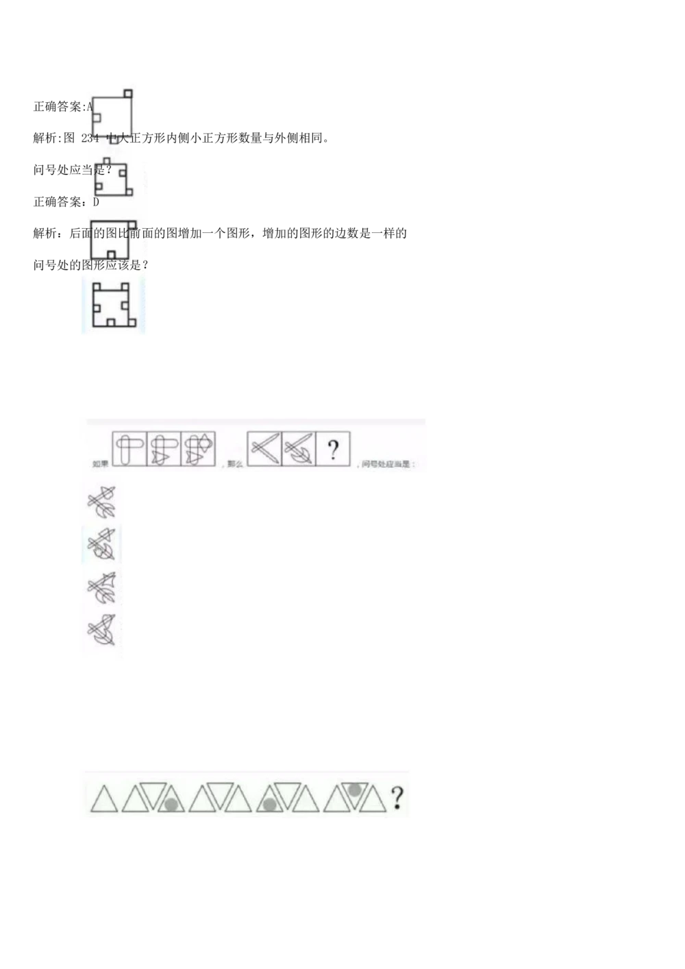 03、2024B森图形推理题（带解析136页）_题库可搜答案_北森题库(更新9.10)_北森（可搜）_2024题库汇总，不管考什么，一定要刷
