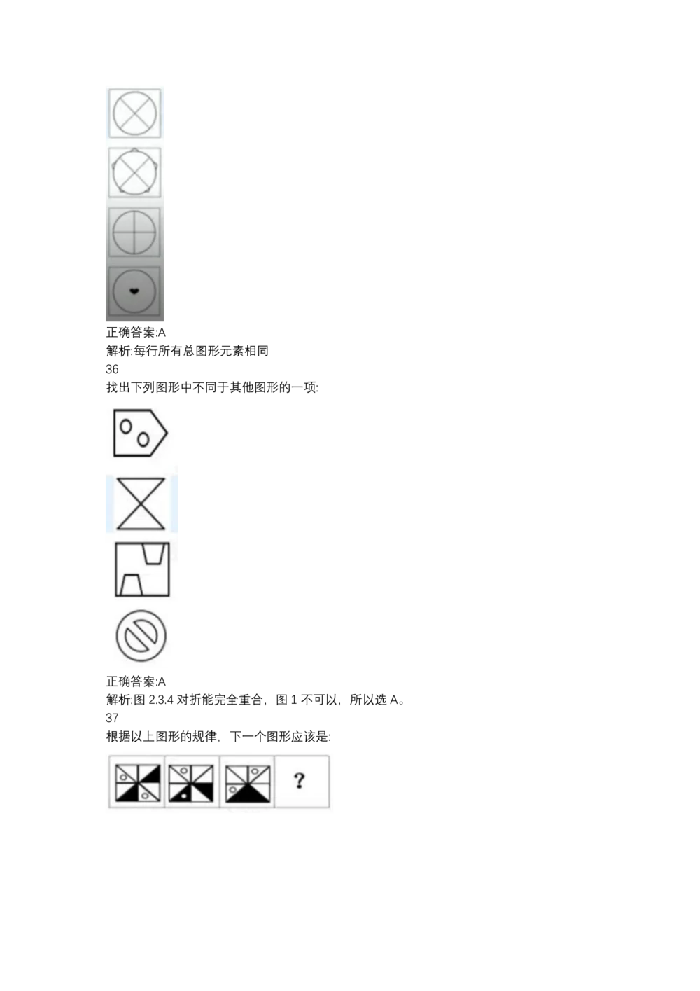 03、2024B森图形推理题（带解析136页）_题库可搜答案_北森题库(更新9.10)_北森（可搜）_2024题库汇总，不管考什么，一定要刷