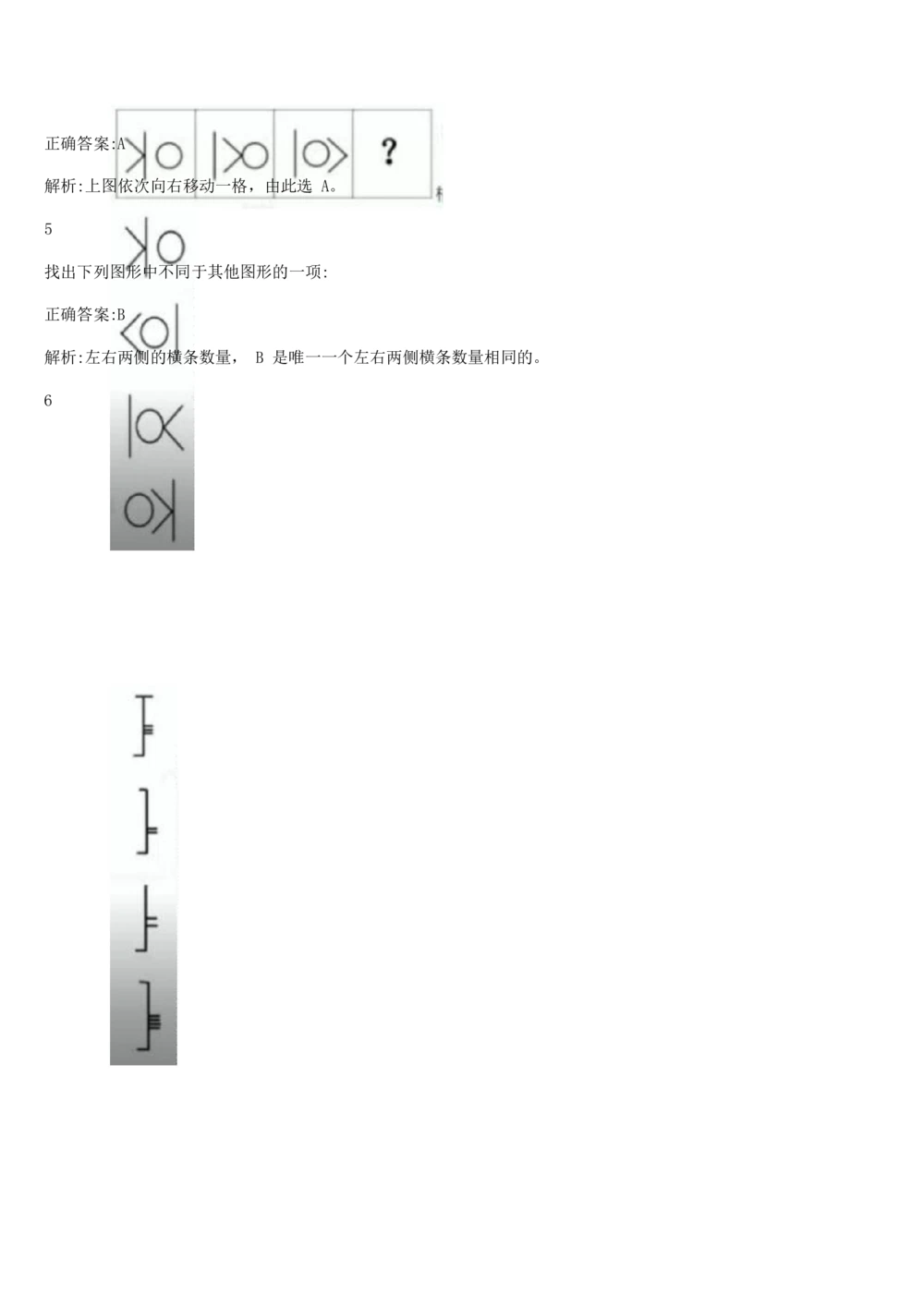 03、2024B森图形推理题（带解析136页）_题库可搜答案_北森题库(更新9.10)_北森（可搜）_2024题库汇总，不管考什么，一定要刷